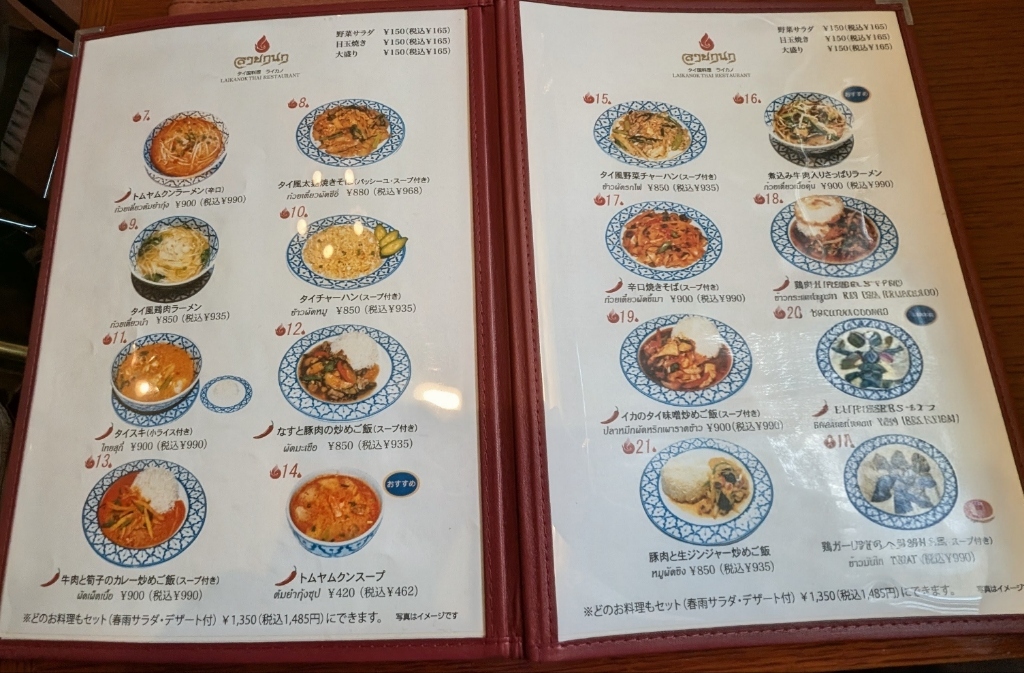 メニュー写真 : ライカノ - 北千住/タイ料理 | 食べログ