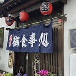 食事処 大江戸 - 