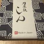 乃木坂 しん - 