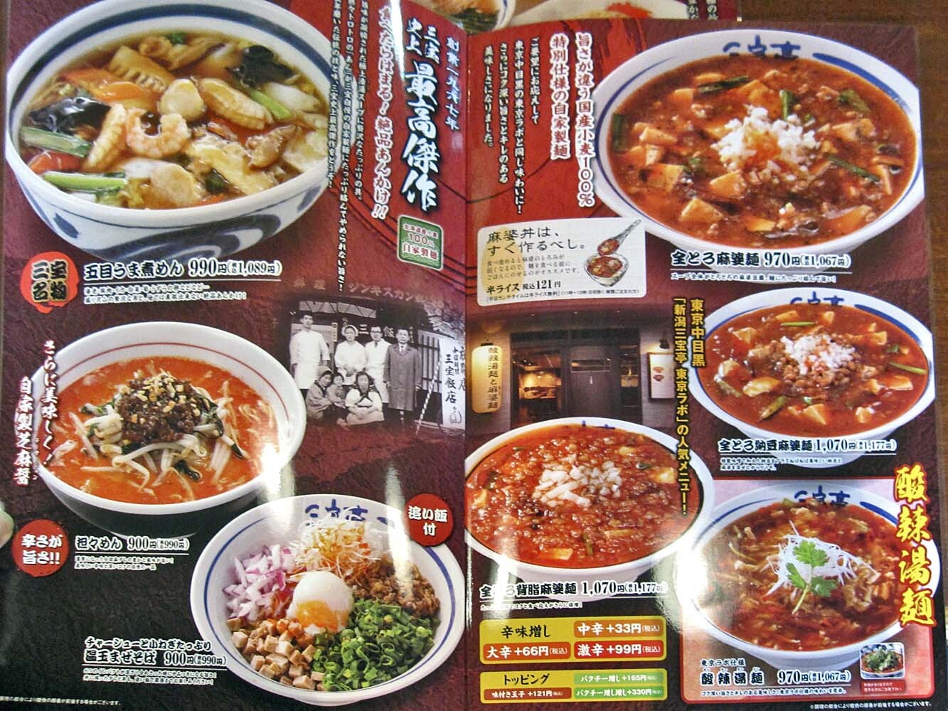 三宝 亭 メニュー