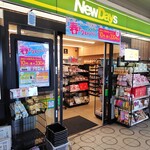 ニューデイズ ミニ - 店頭