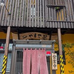 やまや - 