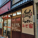 らぁめん みそ家 - 