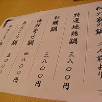 御曹司 松六家 - 