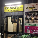 おいなはれ - 
