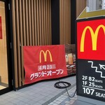 マクドナルド - 
