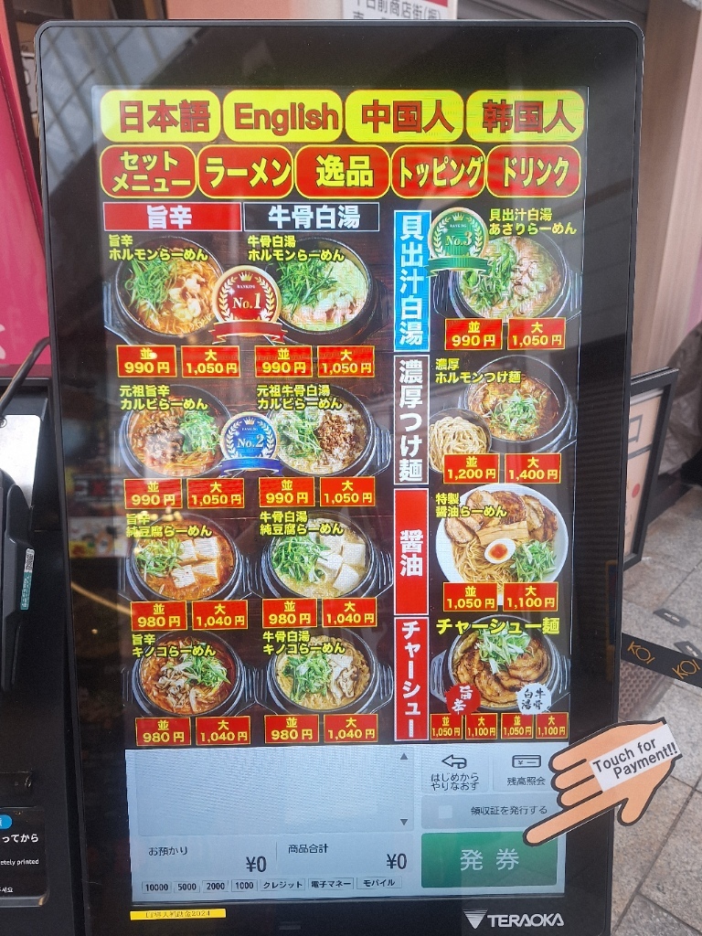 メニュー写真 : ホルモンらーめん 8910 千日前店 （白寿） - なんば