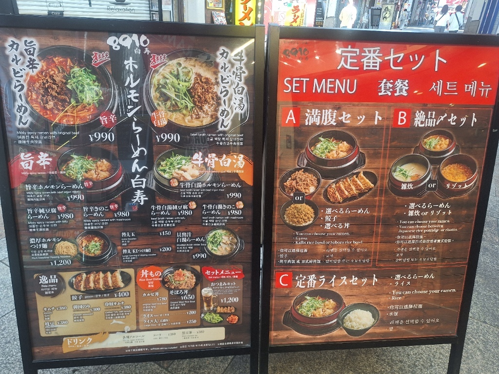 メニュー写真 : ホルモンらーめん 8910 千日前店 （白寿） - なんば