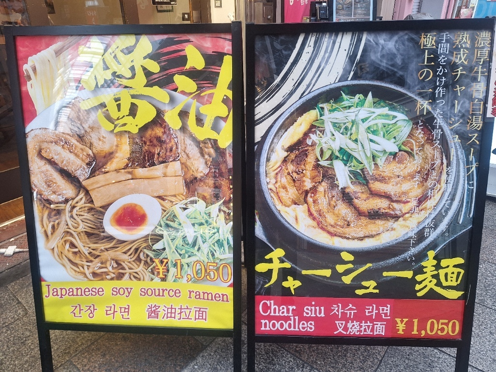メニュー写真 : ホルモンらーめん 8910 千日前店 （白寿） - なんば