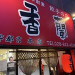 香蘭 - 
