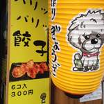 こてつ家 - ワンちゃんの黄色い看板が目印♪