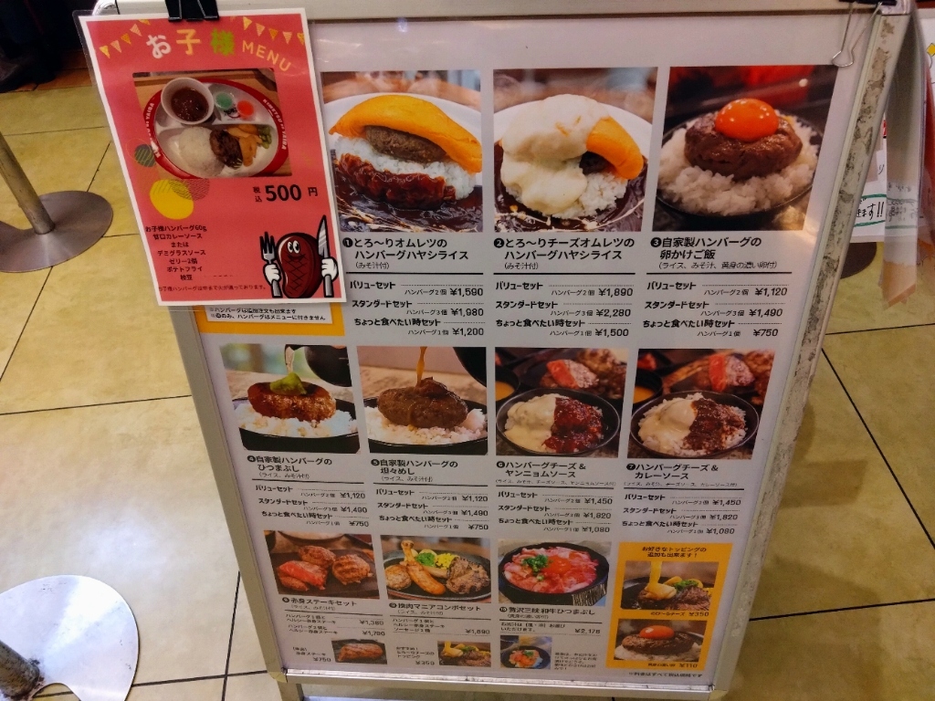 メニュー写真 : 挽肉マニア ららぽーと富士見店 - 鶴瀬/ハンバーグ