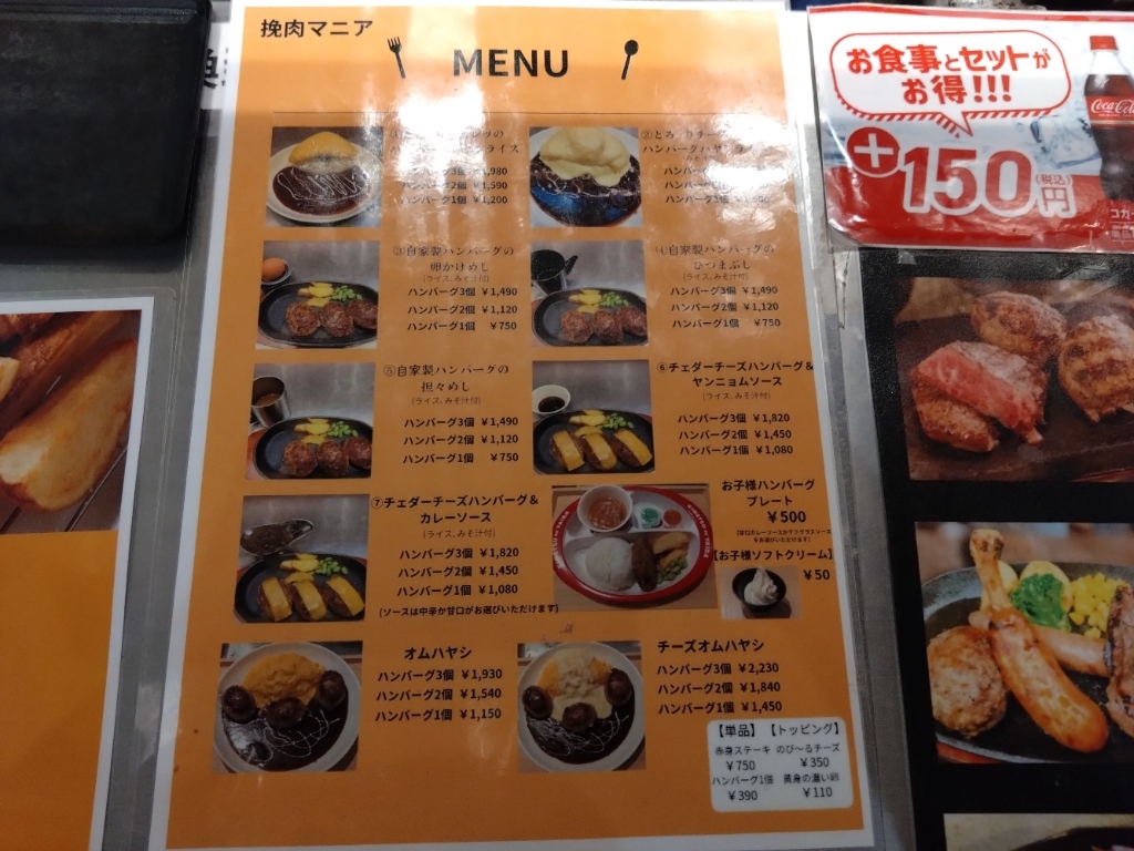 メニュー写真 : 挽肉マニア ららぽーと富士見店 - 鶴瀬/ハンバーグ