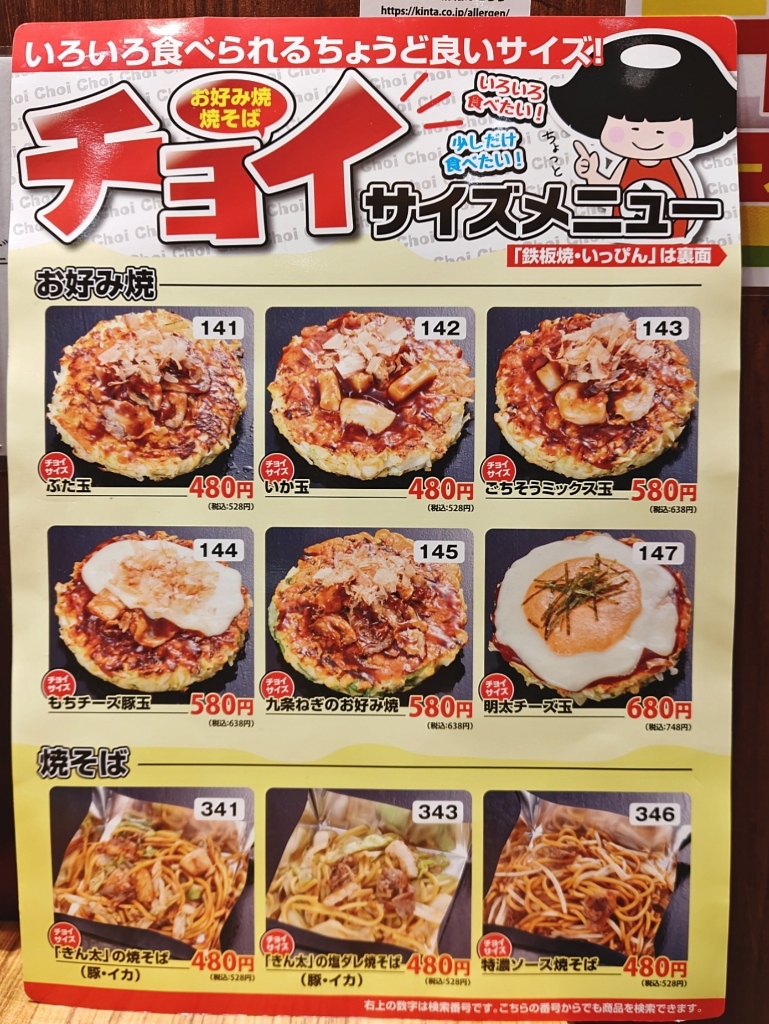 メニュー写真 : きん太 山科椥辻店 - 椥辻/お好み焼き | 食べログ