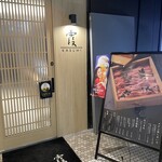 創作和食と美酒 霞 - 