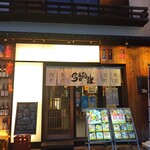 肉ト魚ノ京町個室 今昔物語 - 