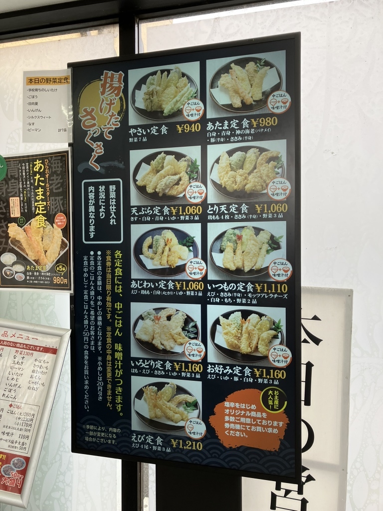 天麩羅 処 ひら お 久山 店