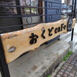 おくどcaFe - 