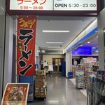 空港ラーメン 天鳳 - 