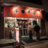 カドヤ食堂 総本店