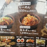 麺場 田所商店 - 