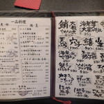 魚貝三昧 彬 - 料理メニュー