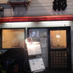 魚貝三昧 彬 - 表の様子