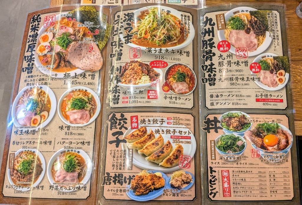 メニュー写真 : 純米味噌ラーメン みそら堂 おもちゃのまち総本店