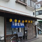 亀寿し - 
