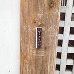 来来 - 15年3月。ばりぞうごん？