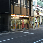 松丈 - 旧店舗