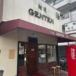 麺道 ゲンテン - 