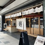 中道源蔵茶舗 - 202604