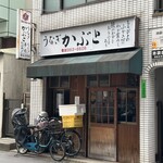 かぶと - 