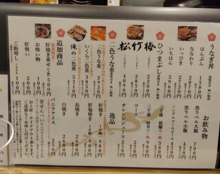 大衆炭焼うなぎ 源 - メニュー