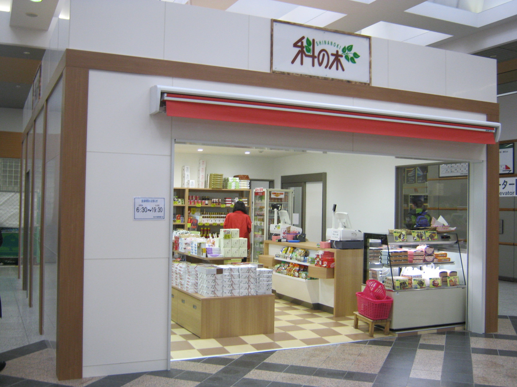 科の木 新幹線口店 name=
