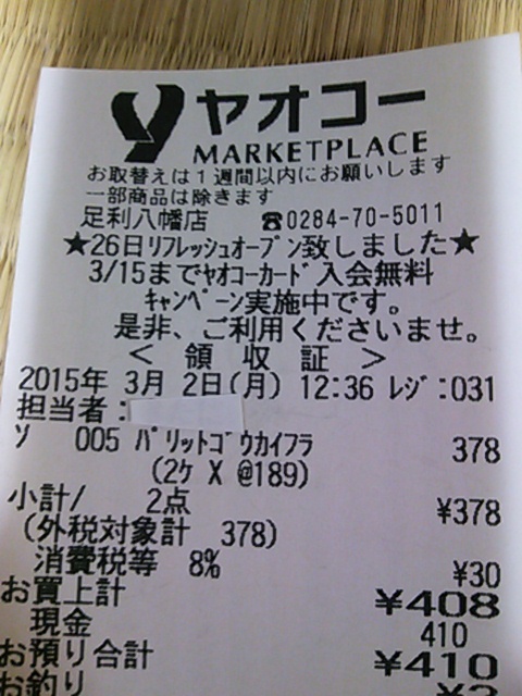 ヤオコーピノ 足利八幡店 name=