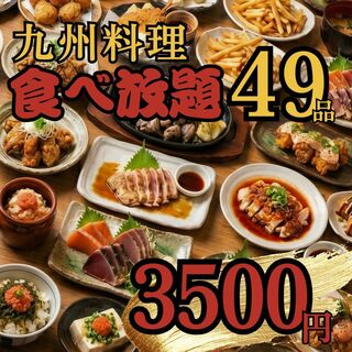 【食べ放題】薩摩地鶏、カツオの刺身、九州名物が堪能できる！