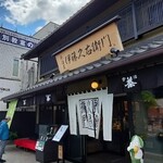 伊藤久右衛門  - 
