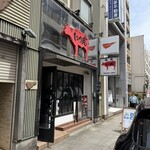 たつ屋 - 
