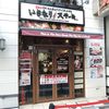 いきなり！ステーキ 銀座6丁目店