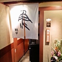 銀平 北新地店 - 趣のある入口