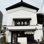 根岸屋 - 