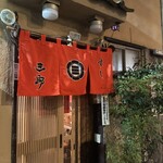 三郎寿し - 