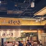 札幌味噌ラーメン専門店 けやき - 