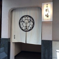 瓢嘻 赤坂店 - 