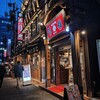蔵元居酒屋 清龍 - 