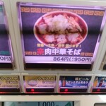 麺屋　神やぐら - 950円！！