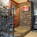 麻布笄軒 - 