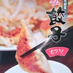 むつぎく - 